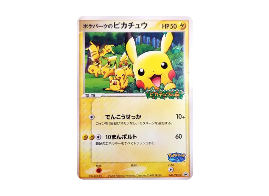 Pikachu at Pokepark P [PCG-P 043] (Promotional Cards "Pokepark Lugia's Kurukuru Ship")