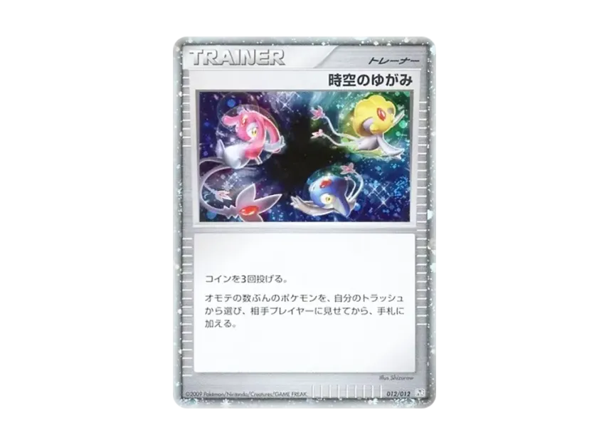 Space-Time Distortion [PTR 012/012] ("Collection Pack Regigigas Lv.X")