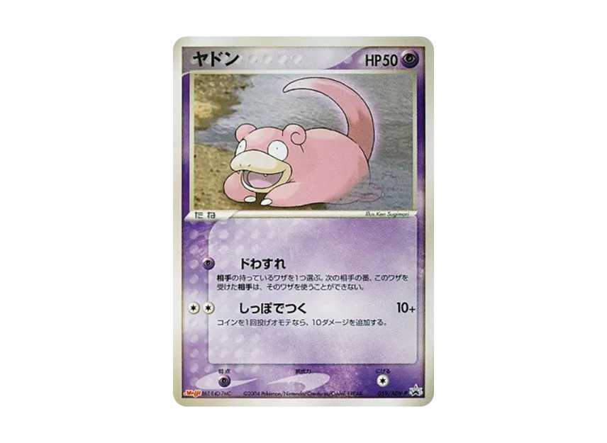Slowpoke P [ADV-P 059] (Promotional Cards "Meiji Seika Pokemon Chocolate Snack")