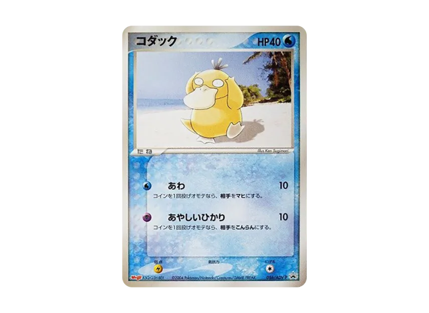 Psyduck P [ADV-P 056] (Promotional Cards "Meiji Seika Pokemon Chocolate Snack")