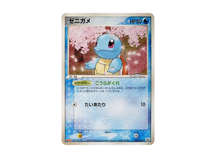 Squirtle P [ADV-P 055] (Promotional Cards "Meiji Seika Pokemon Chocolate Snack")