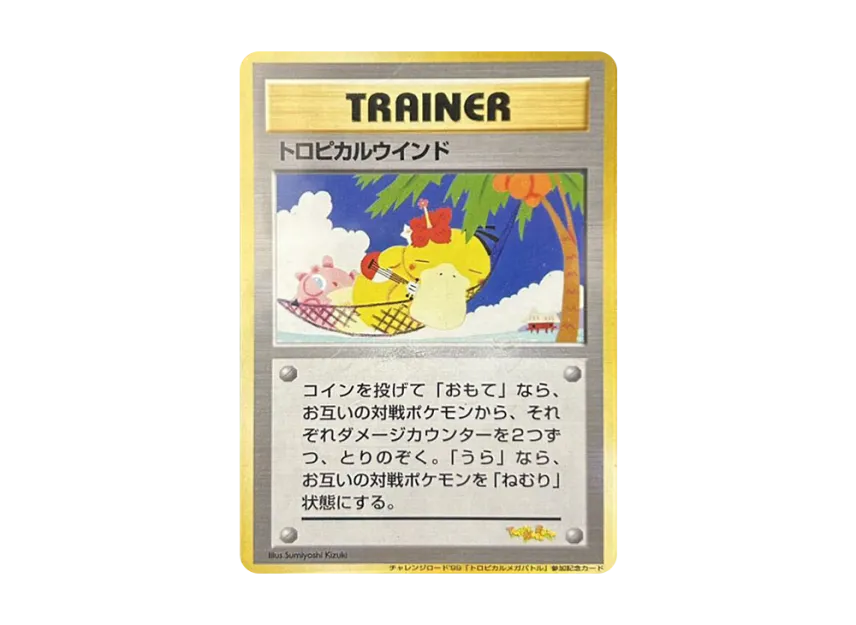 Tropical Wind : Old Back [PMCG-P] (Promotional Cards "Tropical Mega Battle Final Tournament Participation Card")