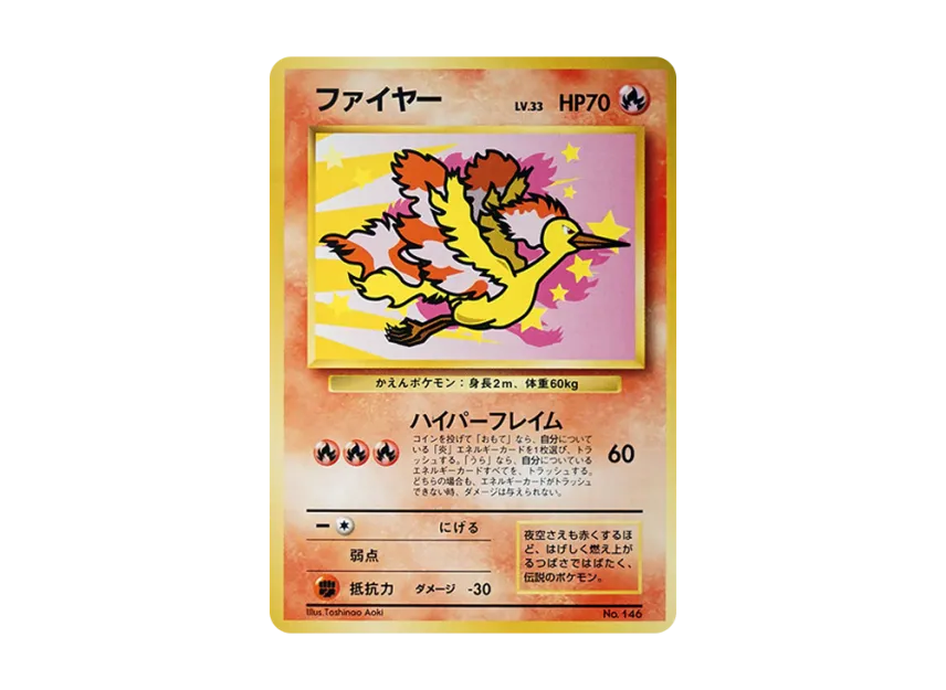 Moltres : Old Back [PMCG-P] (Promotional Cards "Ana A Campaign That Will Delight Everyone")