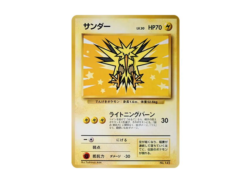 Zapdos : Old Back [PMCG-P] (Promotional Cards "Ana A Campaign That Will Delight Everyone")
