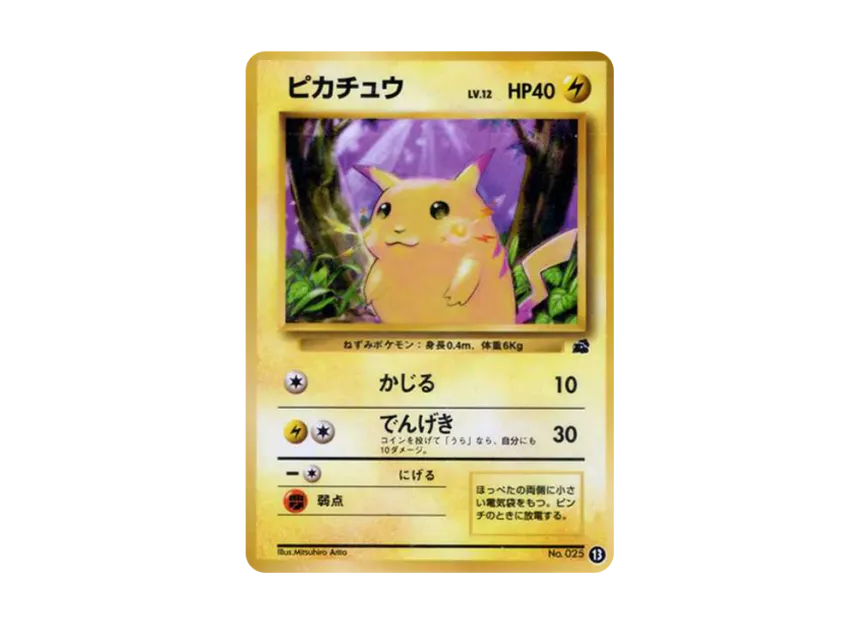 Pikachu : Old Back [PMCGI 13] ("Intro Pack")