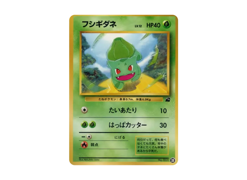Bulbasaur : Old Back [PMCGI No.035] (Expansion Pack "Intro Pack")