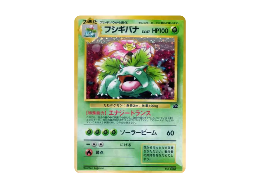 Venusaur : Old Back [PMCGI No.003] ("Intro Pack")