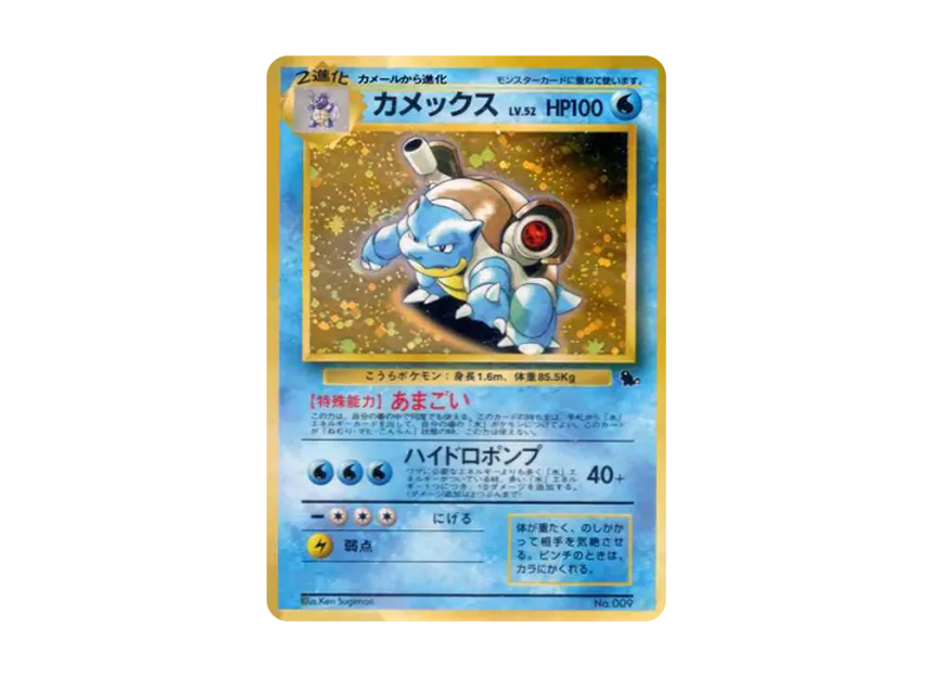 Blastoise : Old Back [PMCGI No.009] ("Intro Pack")