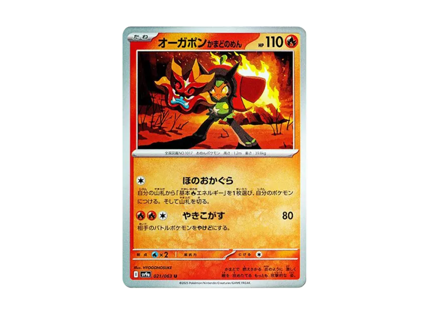 Ogerpon Hearthflame Mask U [SV9A 021/063] (Enhanced Expansion Pack "Hot Wind Arena (Heat Wave Arena)")