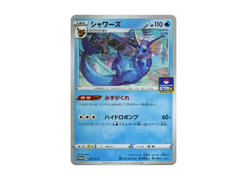 Vaporeon : PROMO P [S-P 071] (Pokemon Card Game Sword & Shield Promo Card Pack "3rd edition")