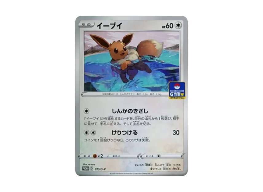 Eevee : PROMO P [S-P 075] (Pokemon Card Game Sword & Shield Promo Card Pack "3rd edition")