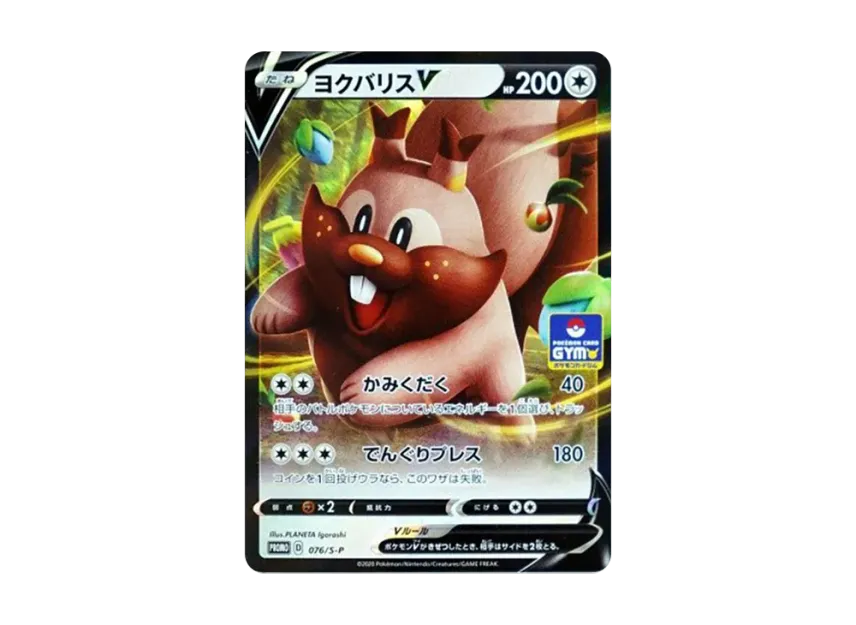 Greedent V : PROMO P [S-P 076] (Pokemon Card Game Sword & Shield Promo Card Pack "3rd edition")