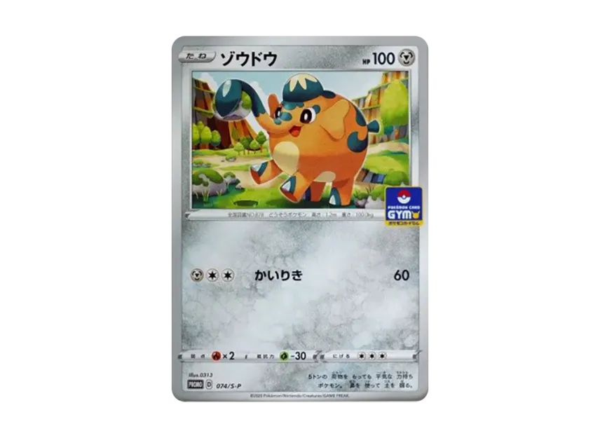 Cufant : PROMO P [S-P 074] (Pokemon Card Game Sword & Shield Promo Card Pack "3rd edition")