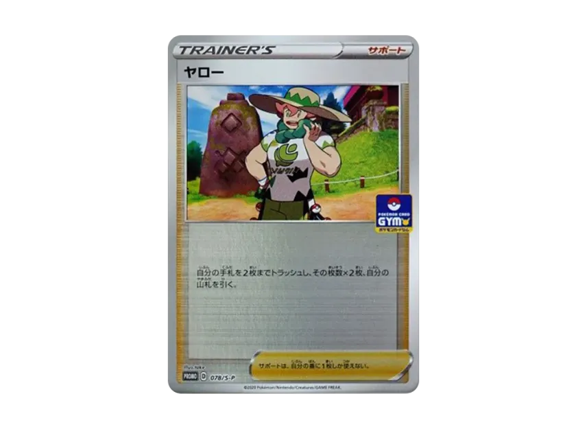 Milo : PROMO P [S-P 078] (Promotional Card "Series Winner / Rock-Paper-Scissors Prize")