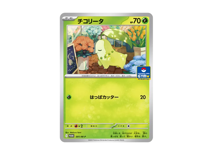 Chikorita P [M-P 001] (Pokemon Card Game MEGA "Promo Card Pack First Installment")