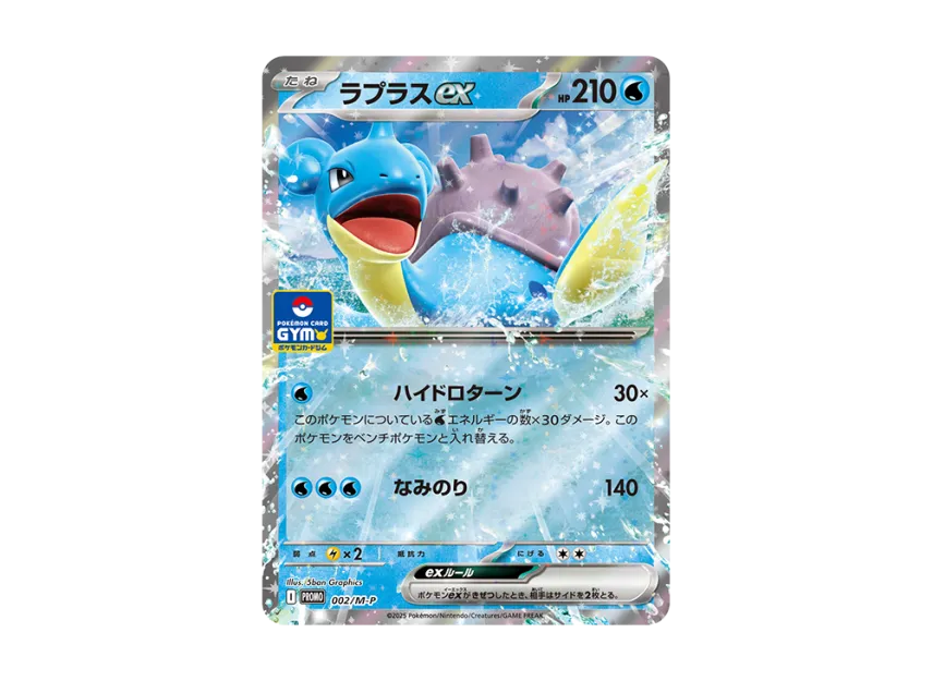 Lapras ex P [M-P 002] (Pokemon Card Game MEGA "Promo Card Pack First Installment")