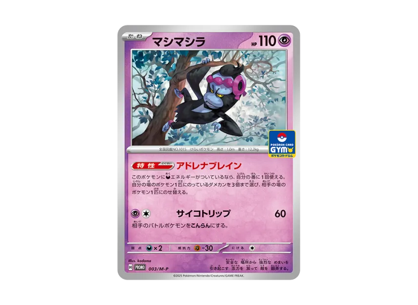 Munkidori P [M-P 003] (Pokemon Card Game MEGA "Promo Card Pack First Installment")