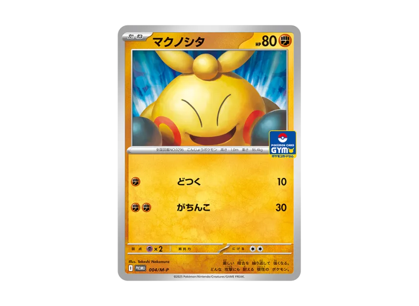 Makuhita P [M-P 004] (Pokemon Card Game MEGA "Promo Card Pack First Installment")