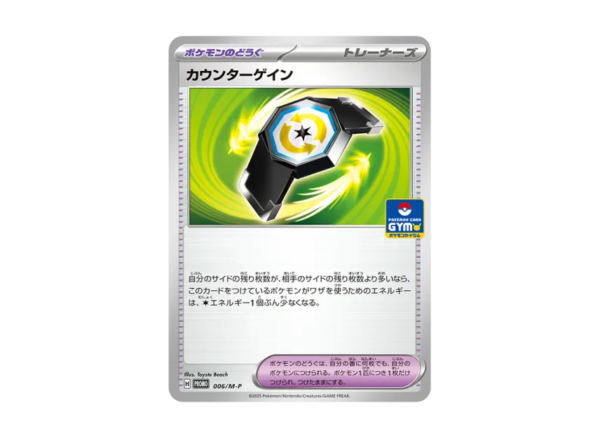 Counter Gain P [M-P 006] (Pokemon Card Game MEGA "Promo Card Pack First Installment")
