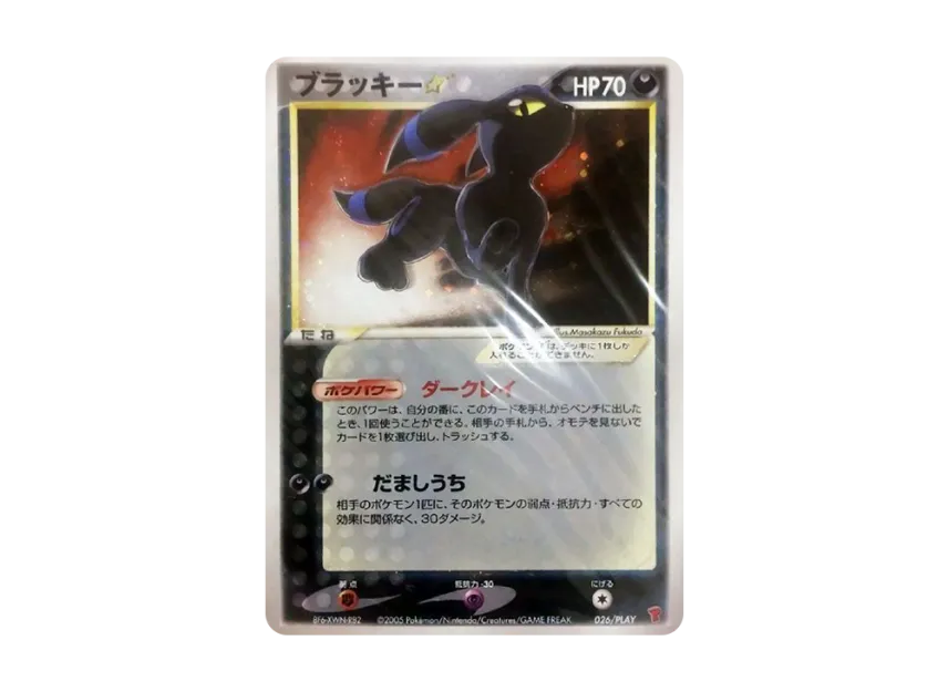 Umbreon [PCG-P 026/PLAY] (Promotional Cards "Players Experience 70000 EXP Gift Card")