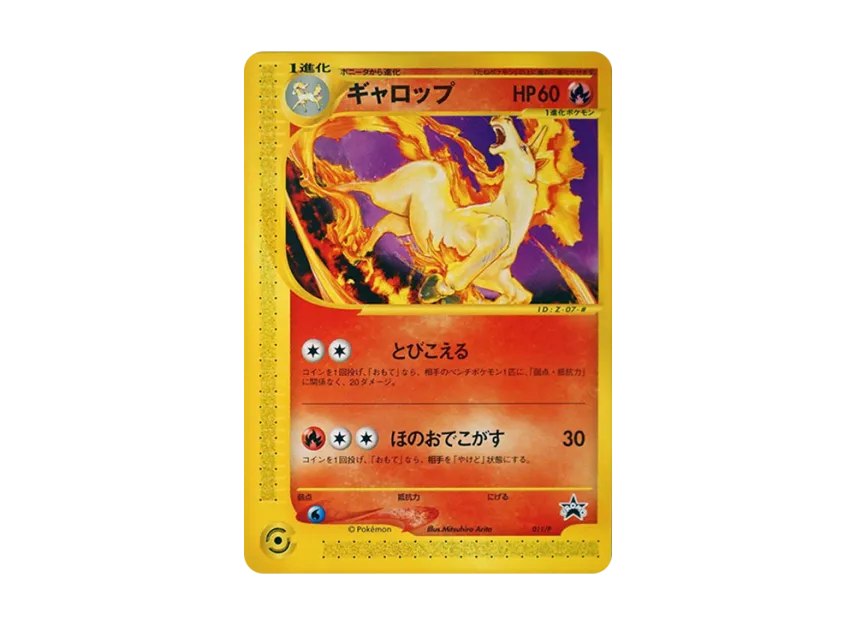 Rapidash P [E-P 011] (Promotional Cards "Monthly Coro Coro Comic December 2001 Issue Supplement")