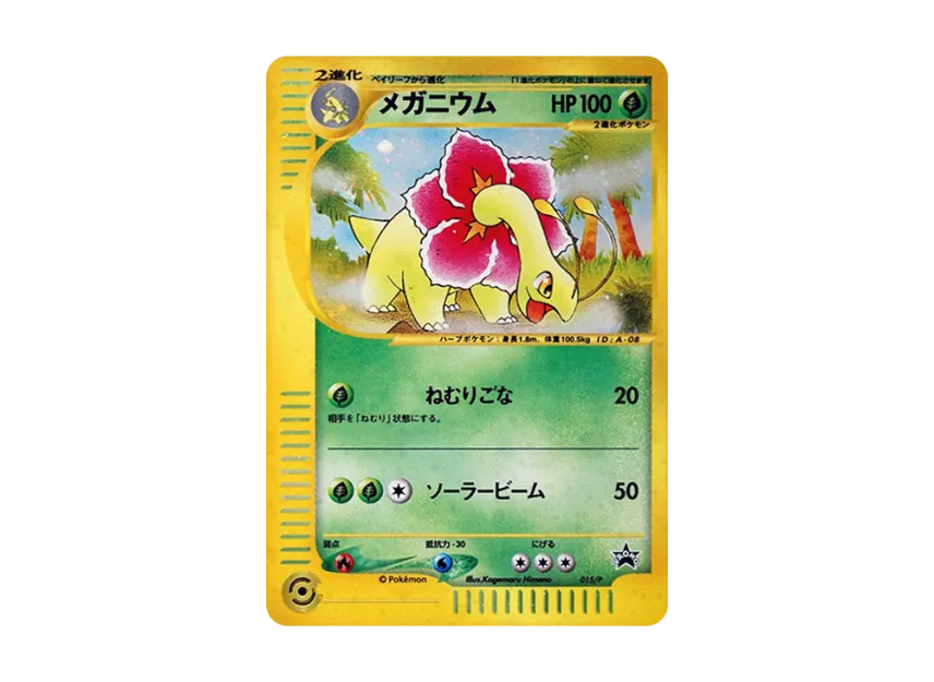 Meganium P [E-P 015] (Promotional Cards "Starter Triple Get Campaign Red Green Course Prize")