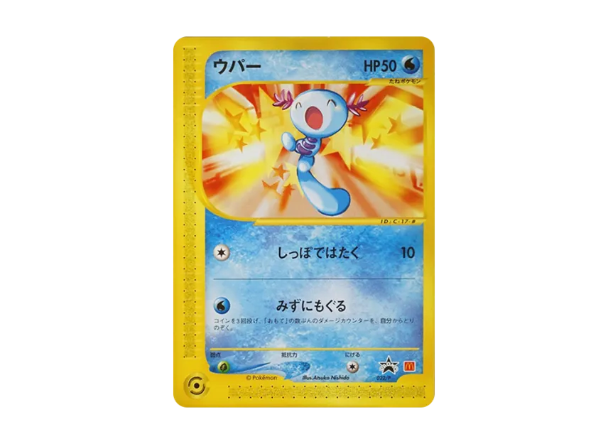 Wooper P [E-P 022] (Promotional Cards "Mcdonalds Original")