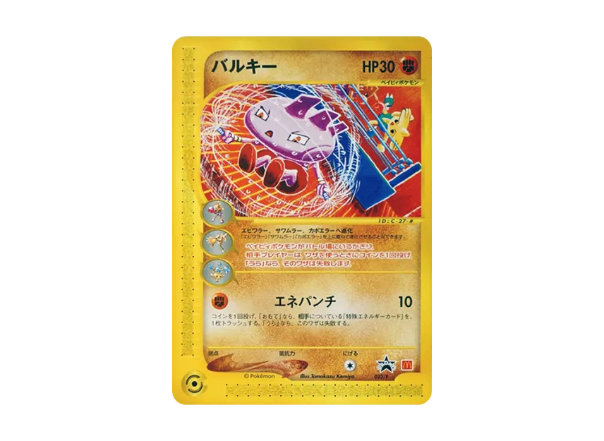 Tyrogue P [E-P 023] (Promotional Cards "Mcdonalds Original")