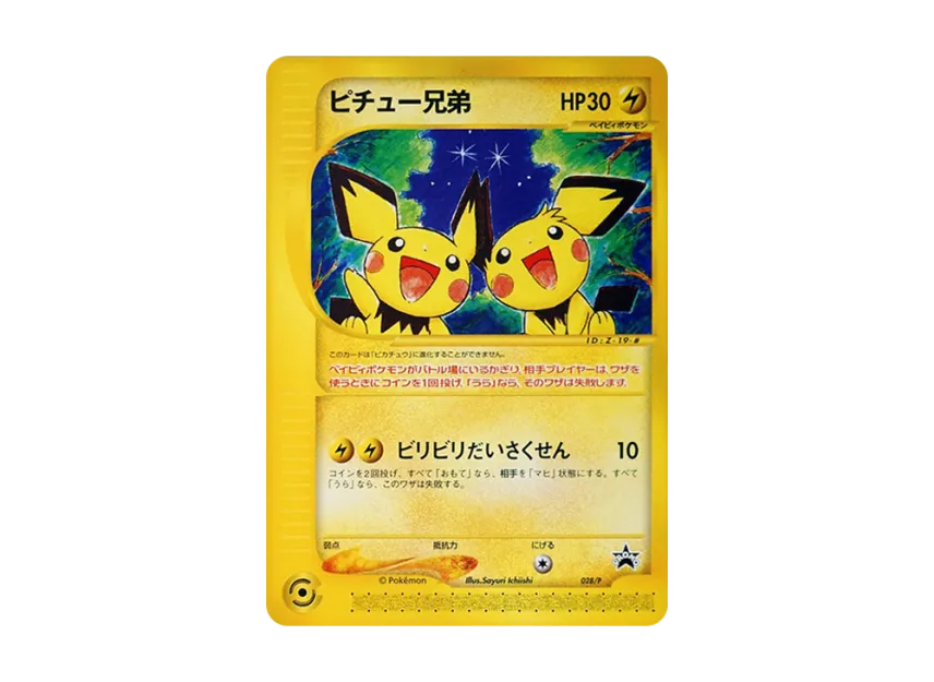 Pichu Brothers P [E-P 028] (Promotional Cards "Starter Triple Get Campaign Red Green Course Prize")
