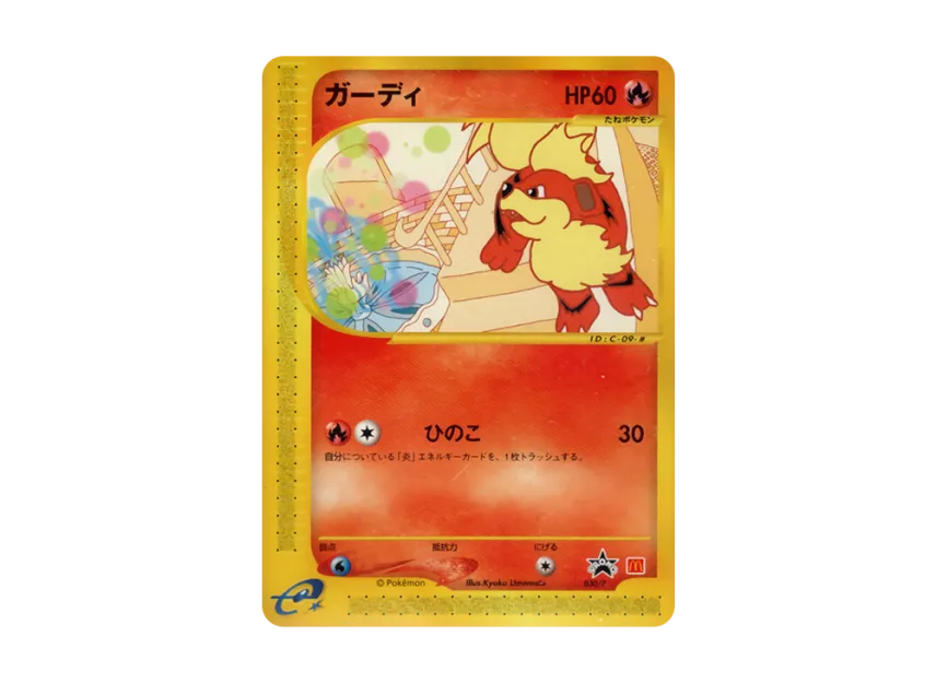 Growlithe P [E-P 030] (Promotional Cards "Mcdonalds Original")