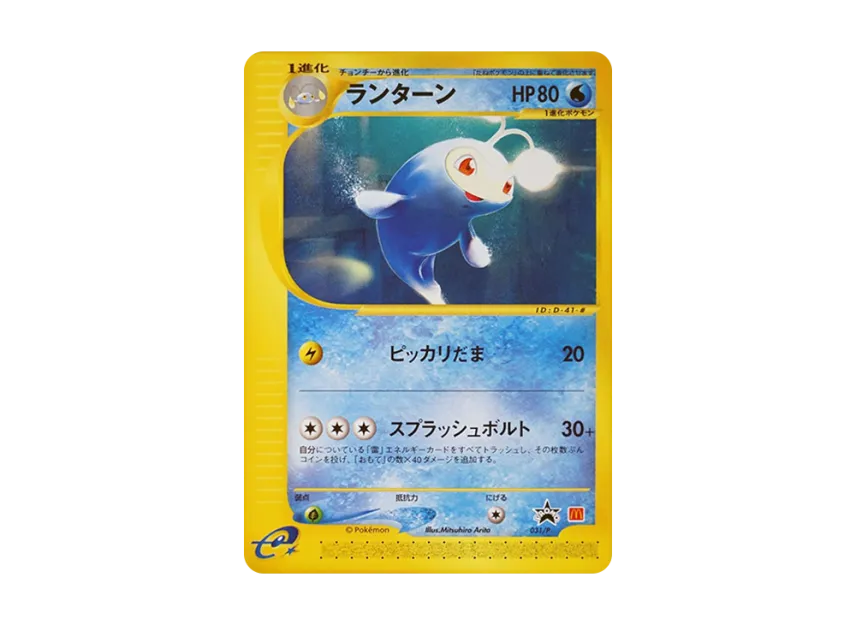 Lanturn P [E-P 031] (Promotional Cards "Mcdonalds Original")
