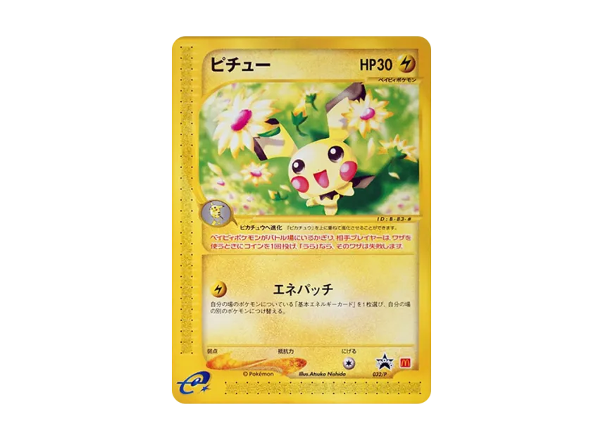 Pichu P [E-P 032] (Promotional Cards "Mcdonalds Original")