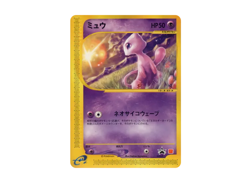 Mew P [E-P 033] (Promotional Cards "Mcdonalds Original")
