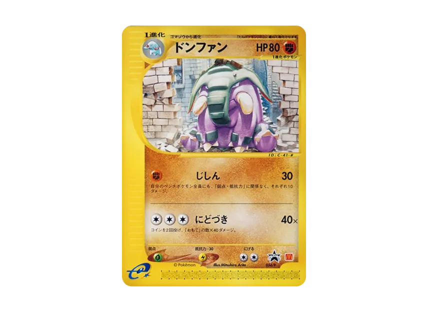 Donphan P [E-P 034] (Promotional Cards "Mcdonalds Original")