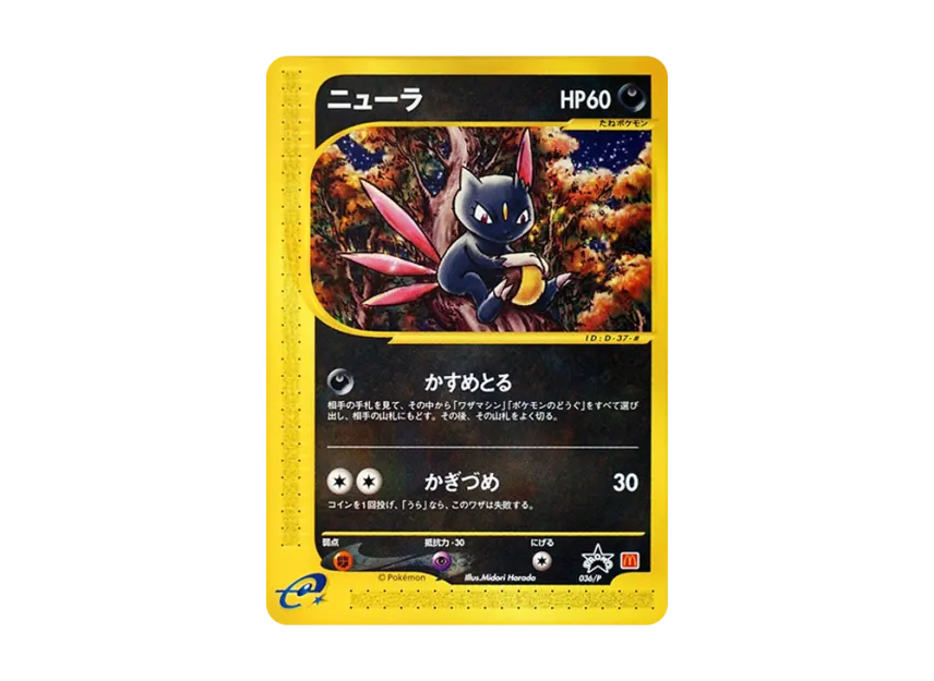 Sneasel P [E-P 036] (Promotional Cards "Mcdonalds Original")