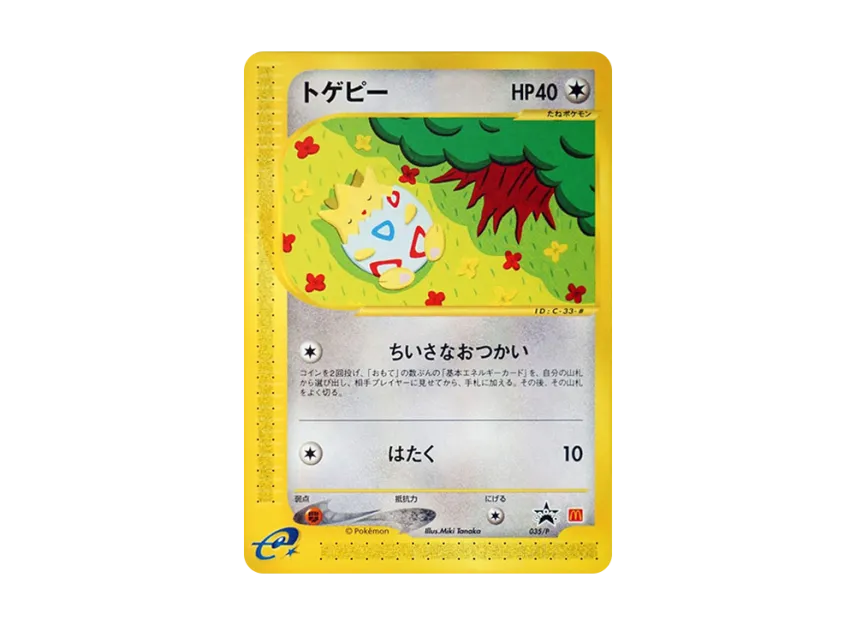 Togepi P [E-P 035] (Promotional Cards "Mcdonalds Original")