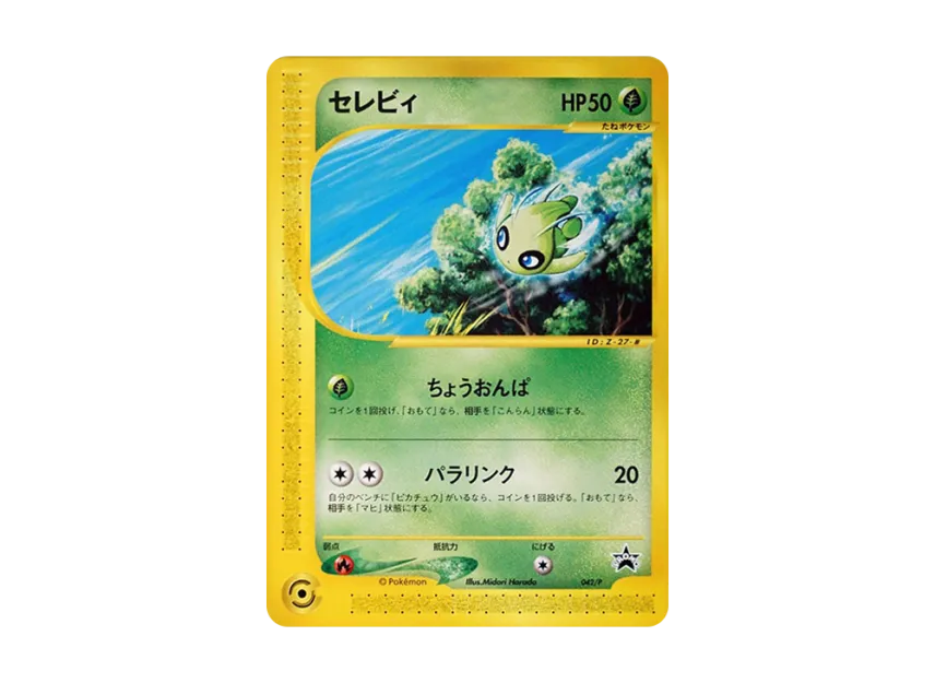 Celebi P [E-P 042] (Promotional Cards "Jr Pokemon Happy Adventure Rally 2002 Original Card")