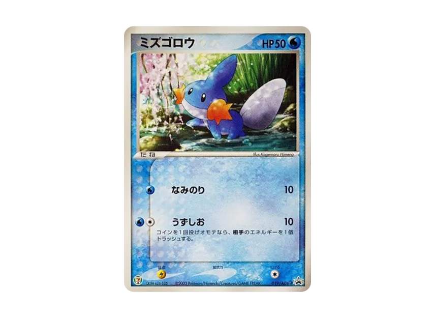 Mudkip P [ADV-P 019] (Promotional Cards "7-Eleven Pokemon Fair")