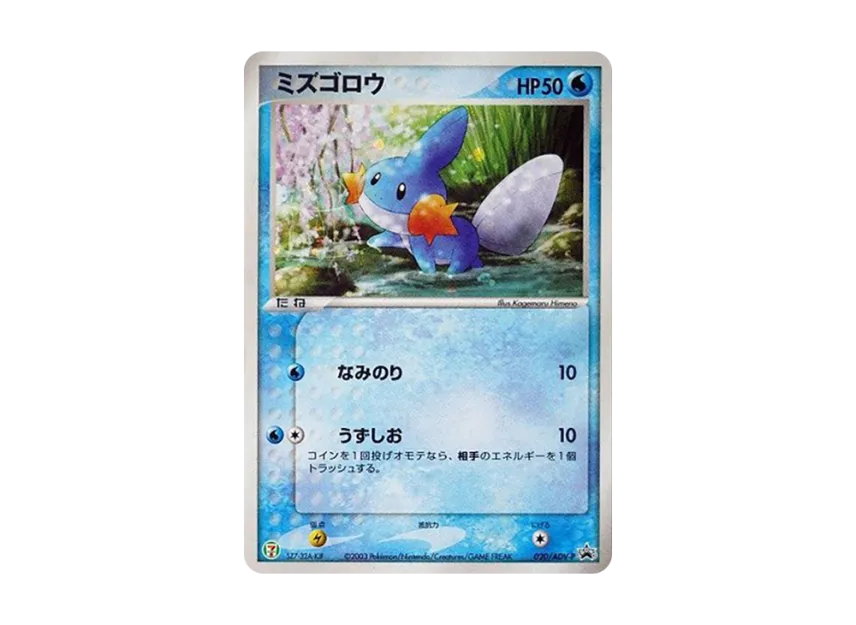Mudkip P [ADV-P 020] (Promotional Cards "7-Eleven Pokemon Fair")