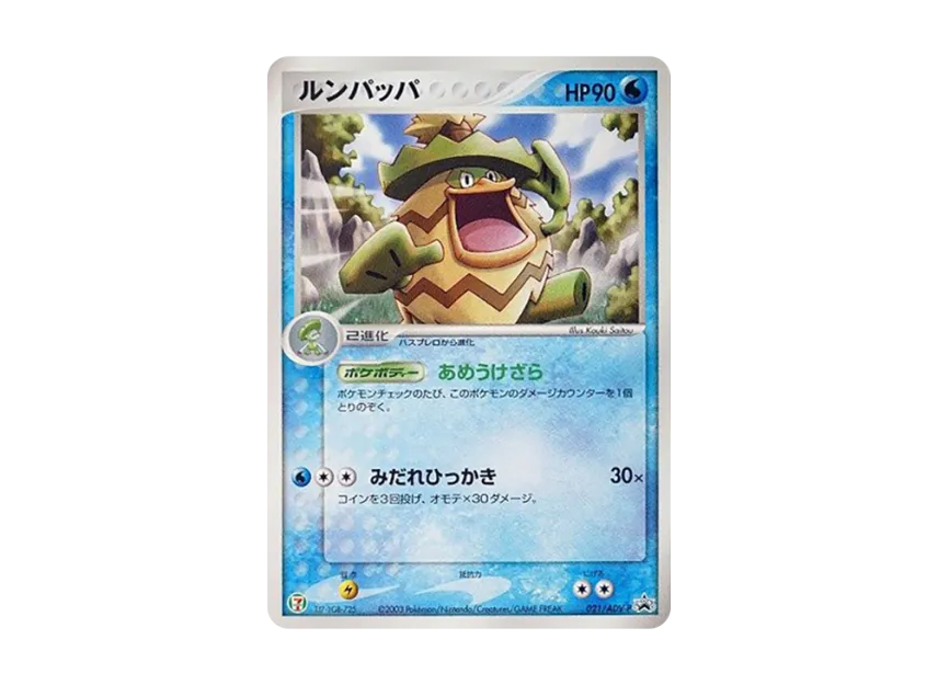 Ludicolo P [ADV-P 021] (Promotional Cards "7-Eleven Pokemon Fair")
