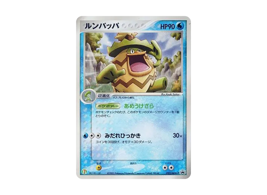 Ludicolo P [ADV-P 022] (Promotional Cards "7-Eleven Pokemon Fair")