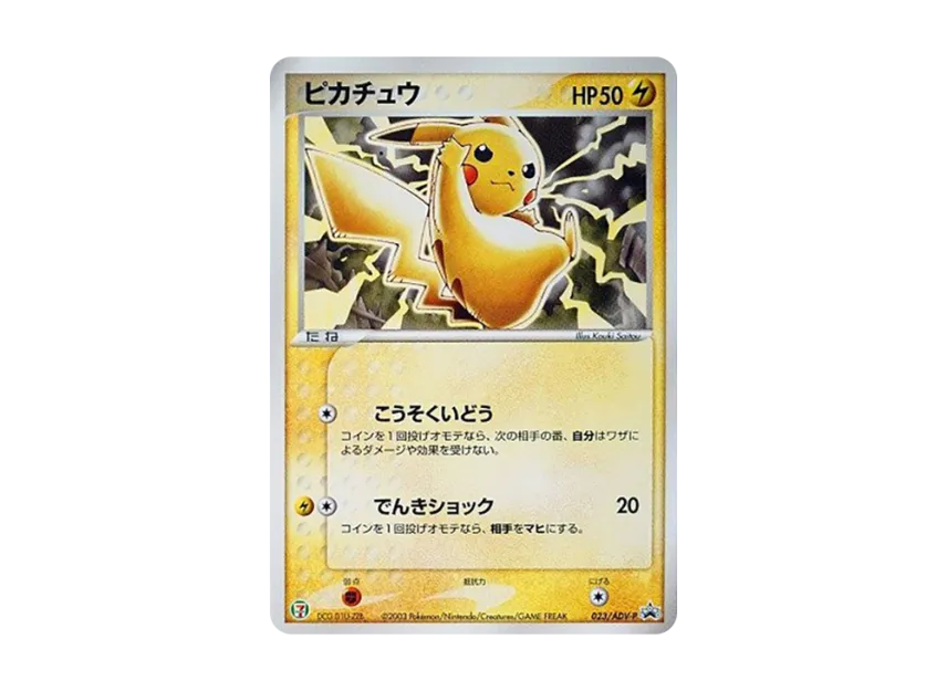 Pikachu P [ADV-P 023] (Promotional Cards "7-Eleven Pokemon Fair")