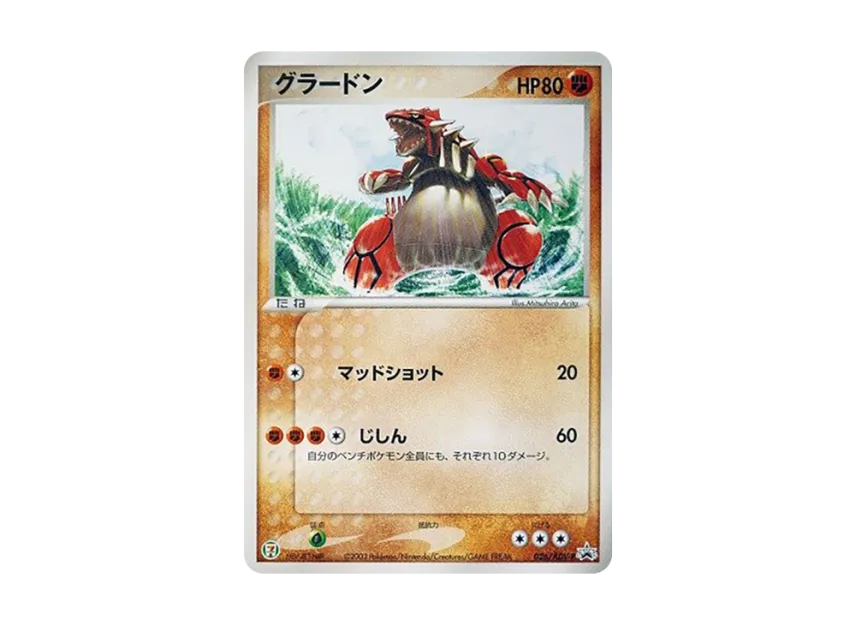 Groudon P [ADV-P 026] (Promotional Cards "7-Eleven Pokemon Fair")