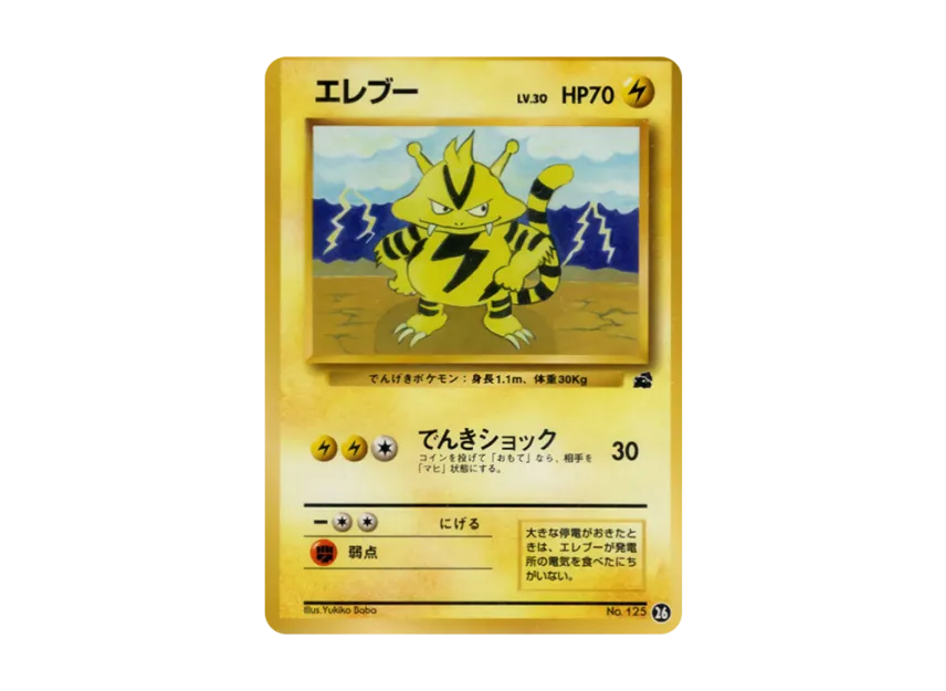 Electabuzz : Old Back [PMCGI No.026] (Expansion Pack "Intro Pack")