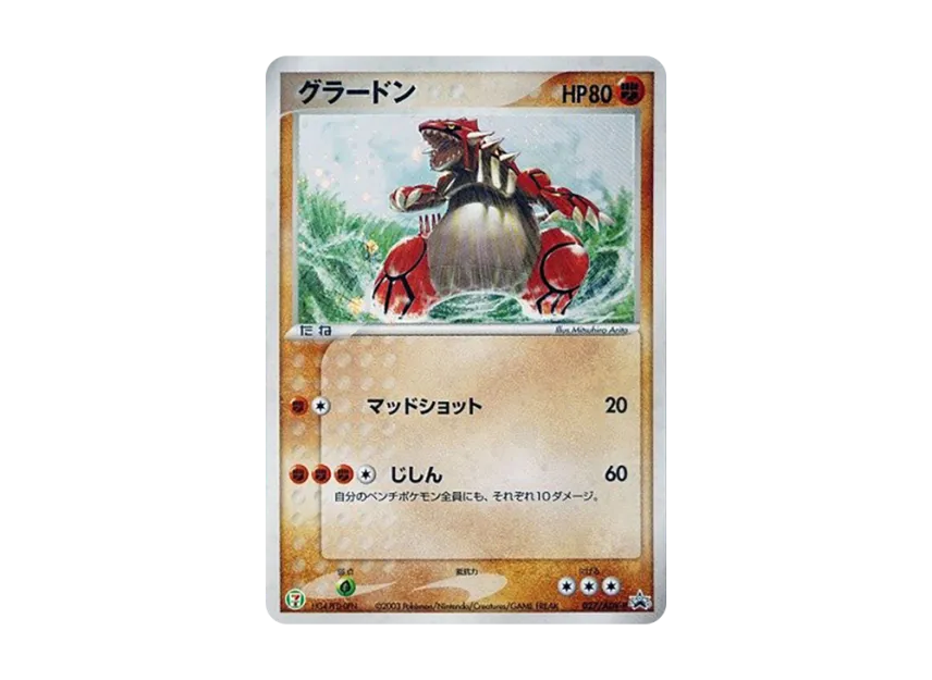 Groudon P [ADV-P 027] (Promotional Cards "7-Eleven Pokemon Fair")