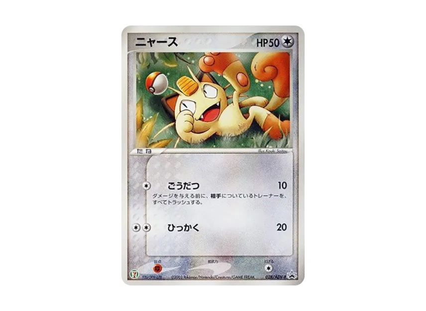 Meowth P [ADV-P 028] (Promotional Cards "7-Eleven Pokemon Fair")