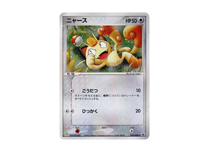 Meowth P [ADV-P 029] (Promotional Cards "7-Eleven Pokemon Fair")