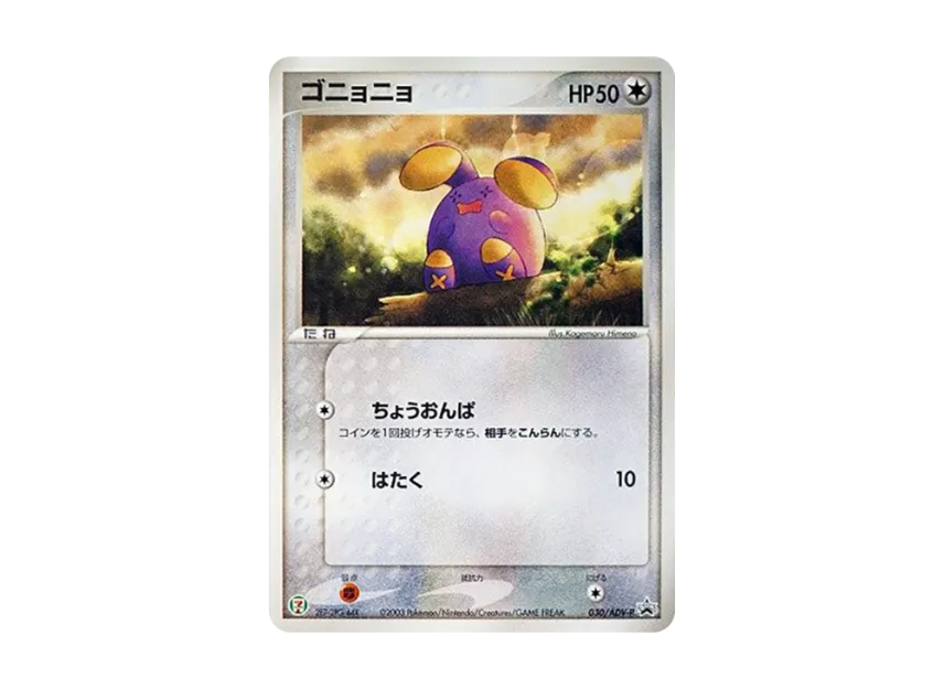 Whismur P [ADV-P 030] (Promotional Cards "7-Eleven Pokemon Fair")