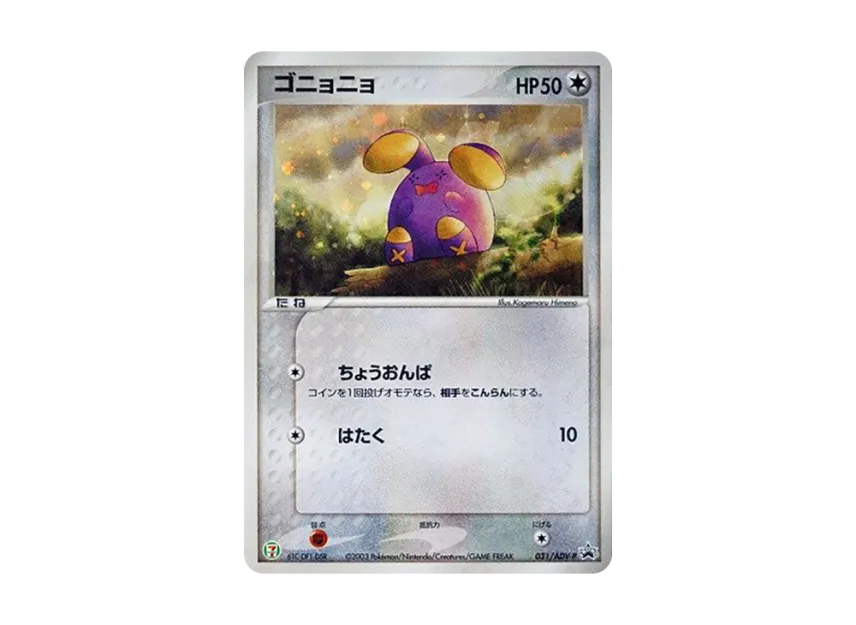 Whismur P [ADV-P 031] (Promotional Cards "7-Eleven Pokemon Fair")