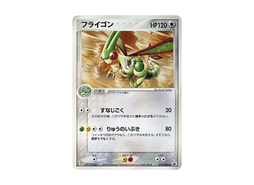 Flygon P [ADV-P 032] (Promotional Cards "7-Eleven Pokemon Fair")